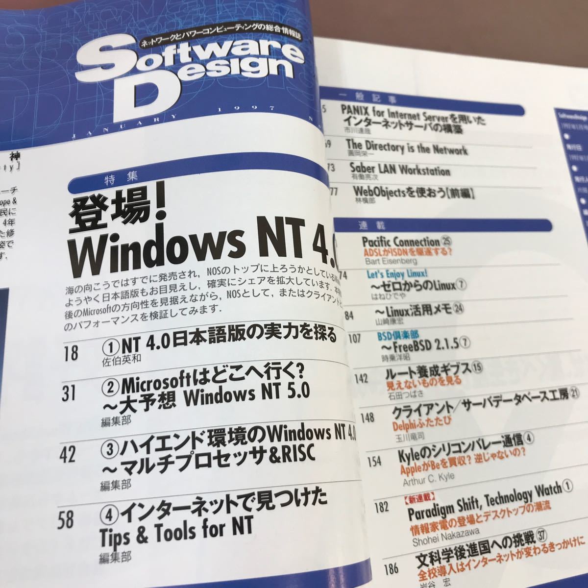 E52-008 ソフトウェア デザイン 1997.1 特集 登場！Windows NT4.0 技術評論社 折れあり_画像3