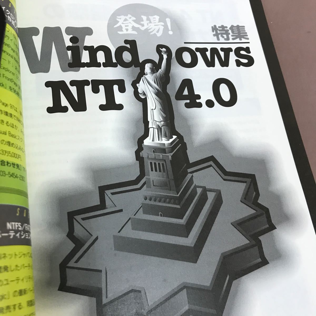E52-008 программное обеспечение дизайн 1997.1 специальный выпуск появление!Windows NT4.0 технология критика фирма поломка есть 