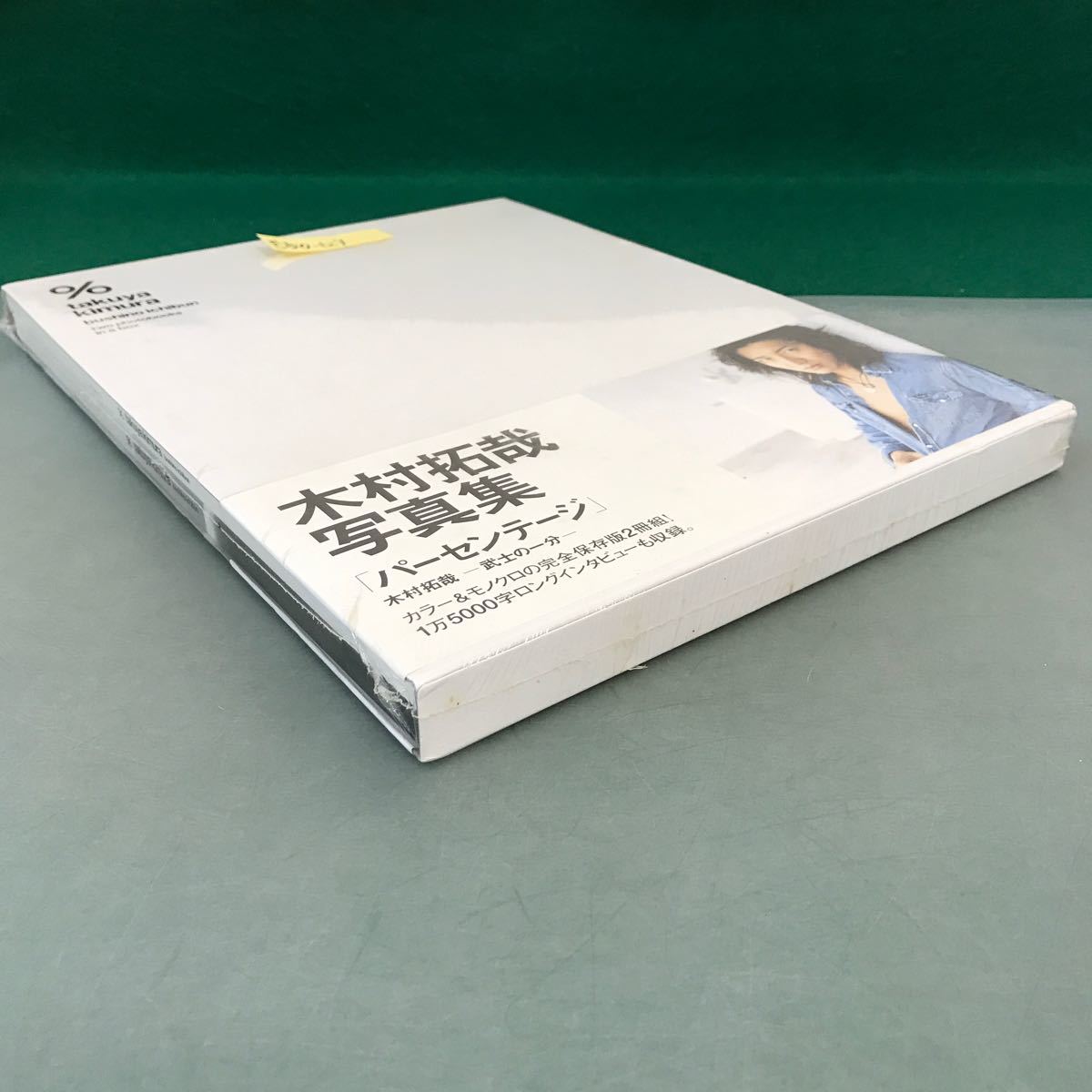 E50-124 木村拓哉 写真集「パーセンテージ」two photobooks in a box 未開封_画像2