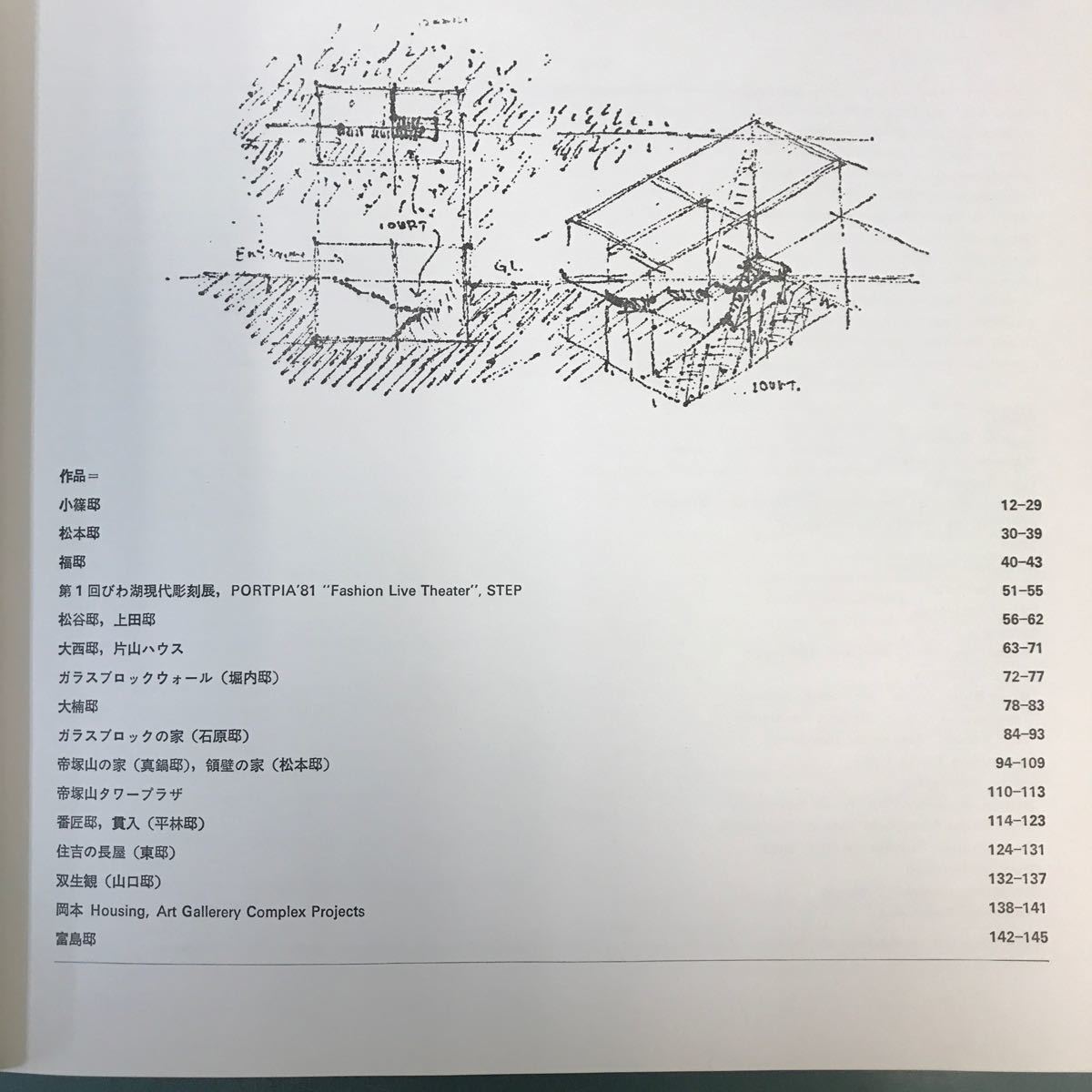 E50-136 現代の建築家 安藤忠雄 Tadao Ando 鹿島出版会