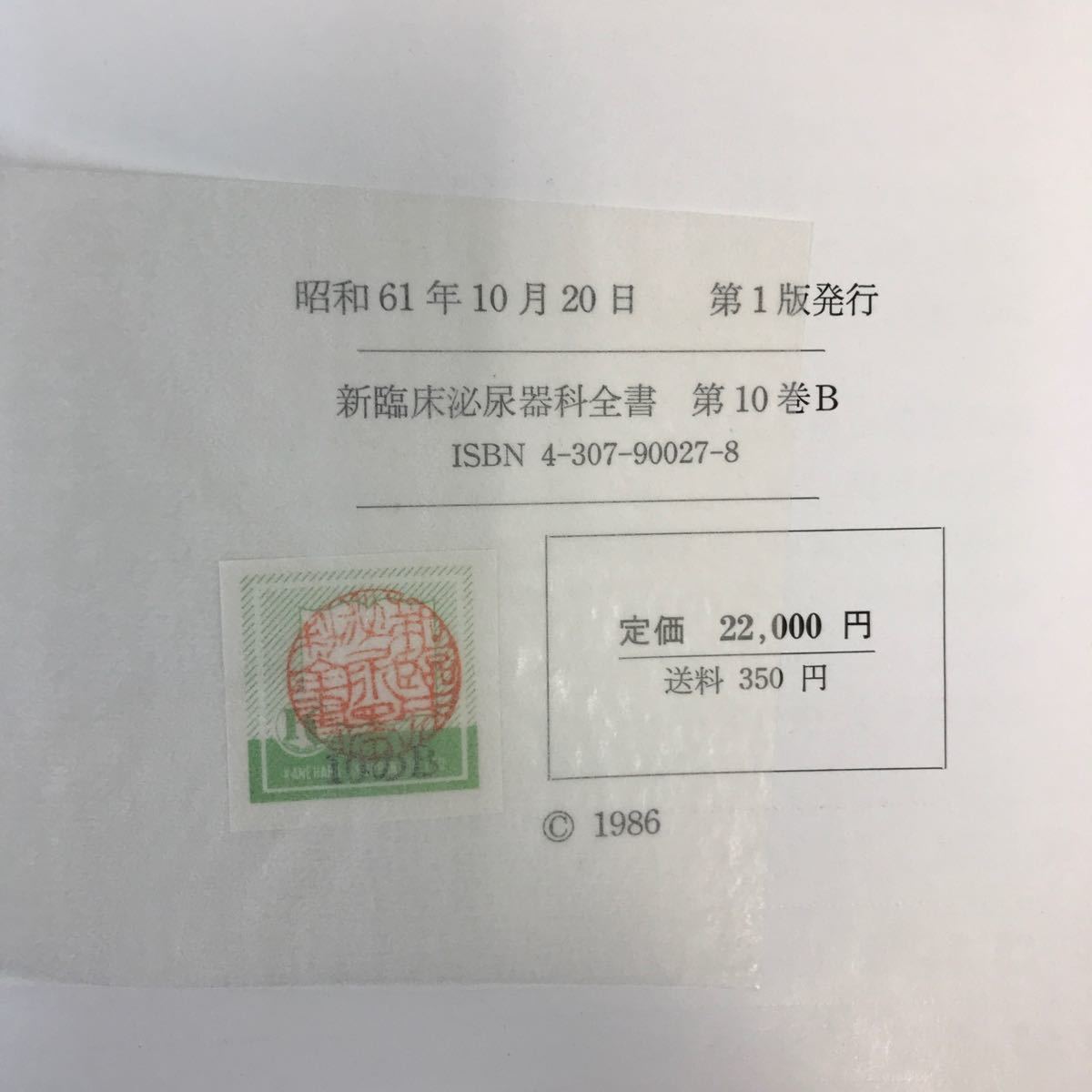 E53-017 新臨床泌尿器科全書 10B 人工腎臓・腎移植_画像5