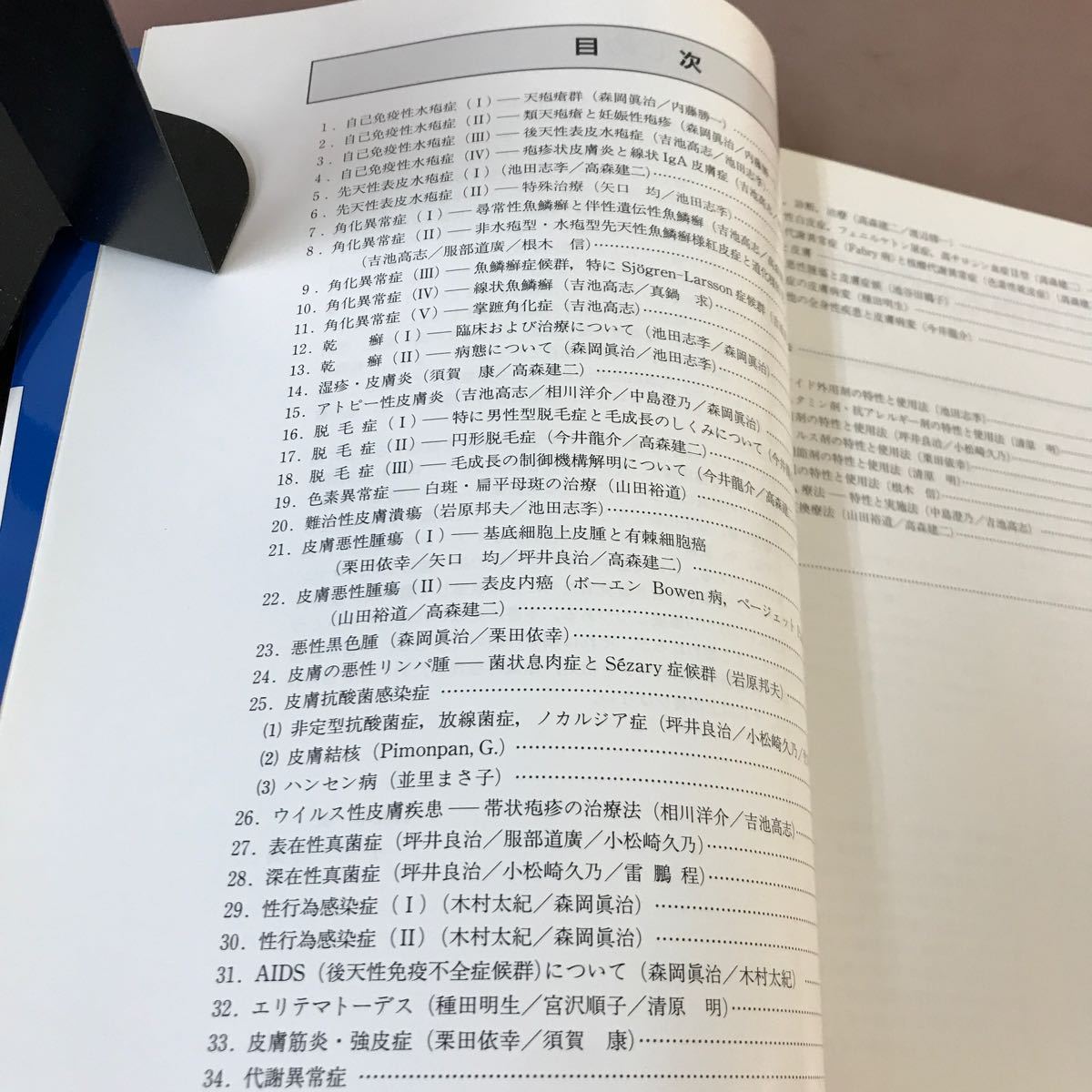 E52-094 難治性皮膚疾患の病態と治療 小川秀興 書き込みあり_画像3