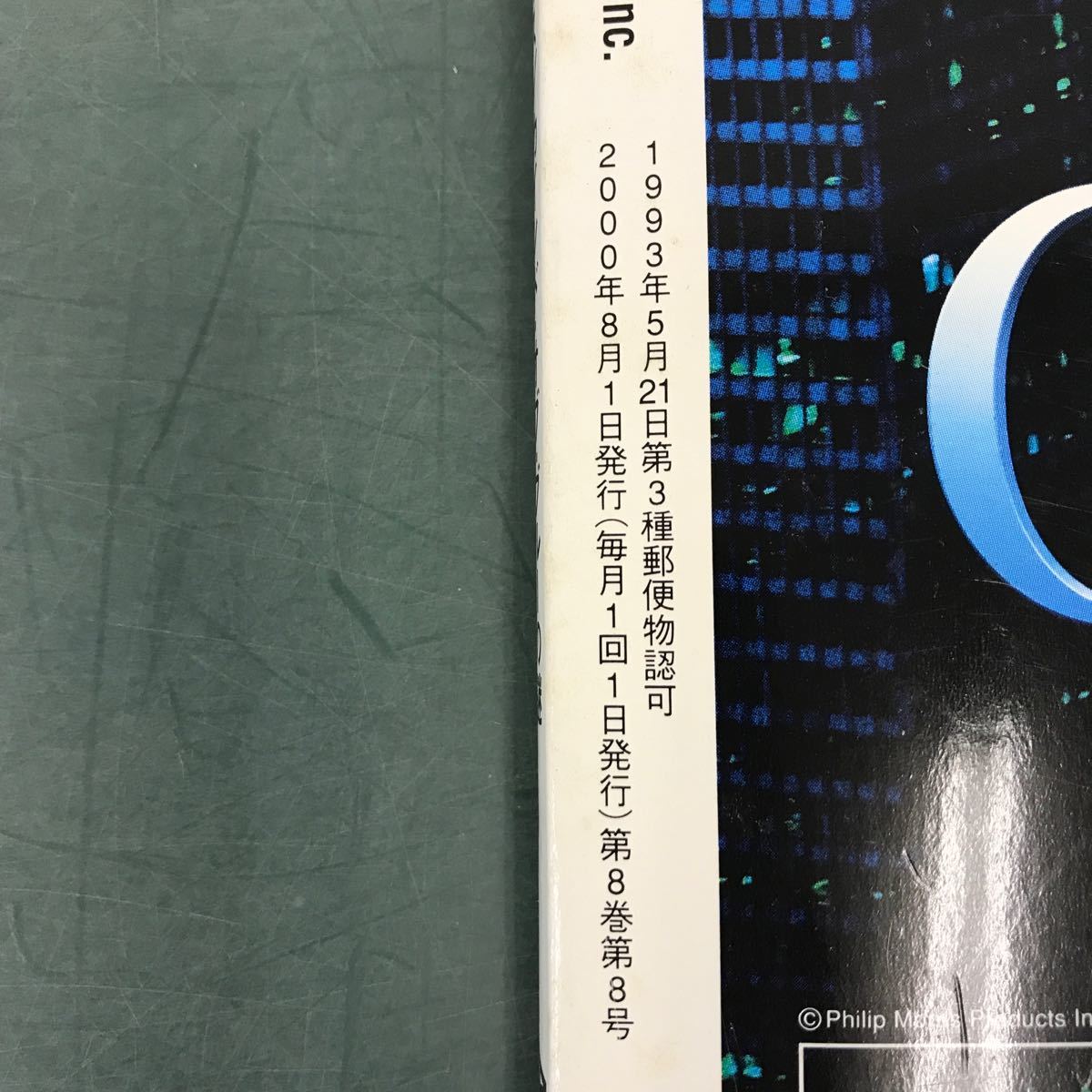 E53-081 GQ Japan 2000年8月号 特集 トランペッター不良論 マイルス・デイヴィス／カインド・オブ・ブルーの謎_画像5