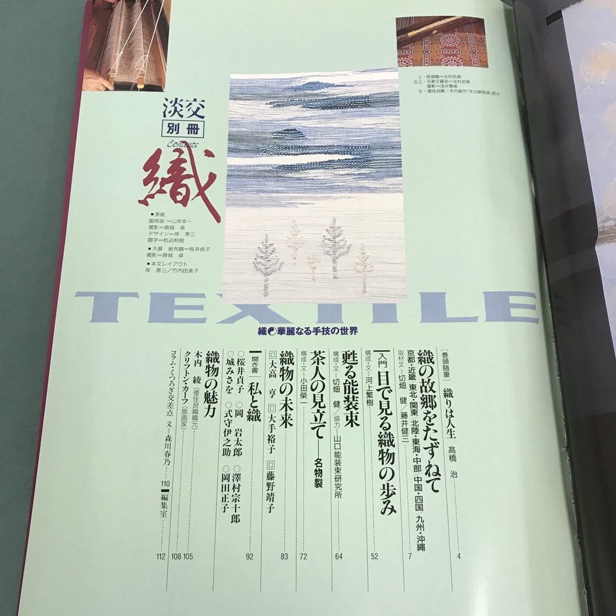 E53-151 談交別冊 1995年11月号No.16 ［愛蔵版］織 華麗なる手技の世界 TANKO SPECIAL ISSUE 談交社_画像4