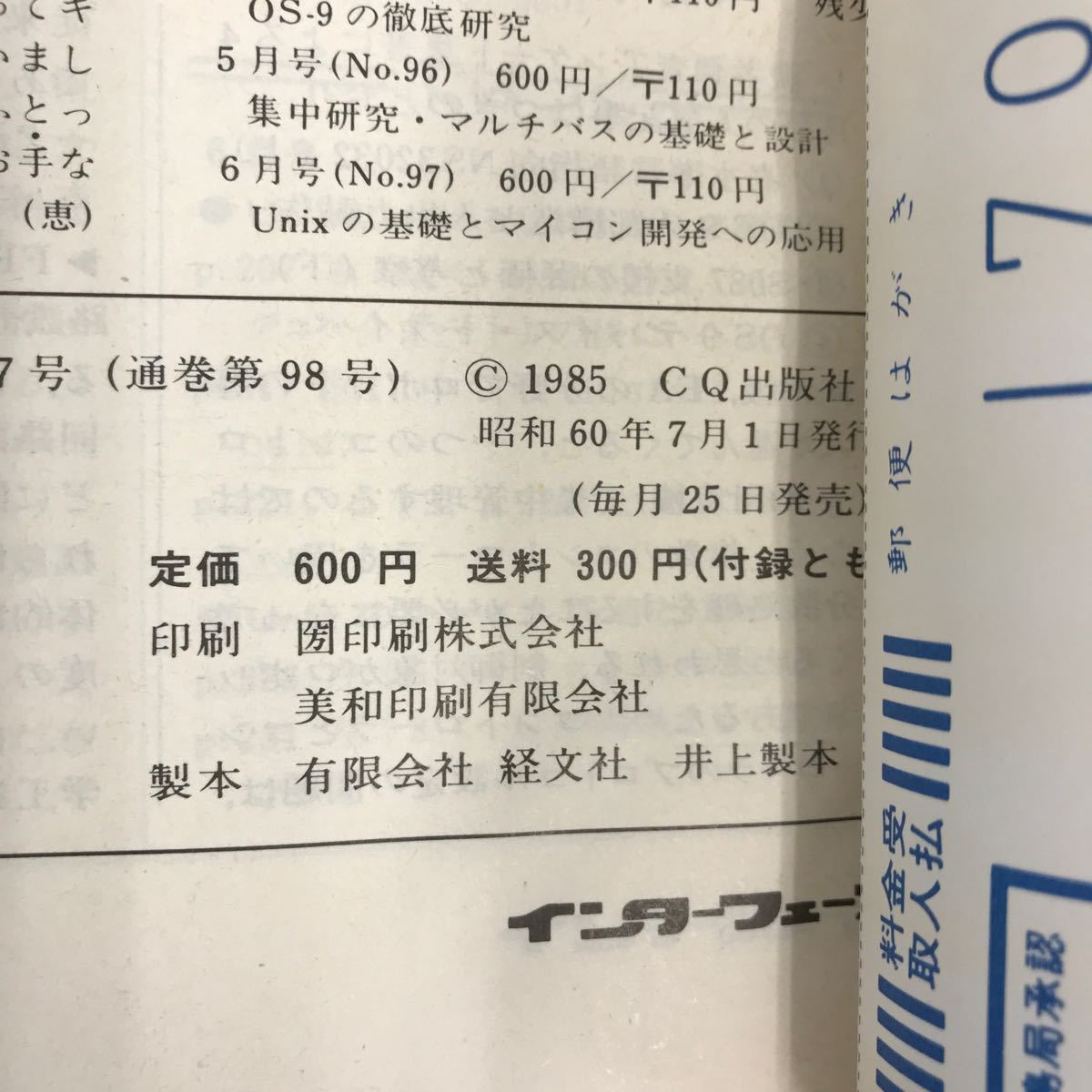 E53-180 インターフェース 1985年7月号 No.98 付録欠品 特集 リアルタイム・モニタ＝基礎から応用へ CQ出版社_画像5