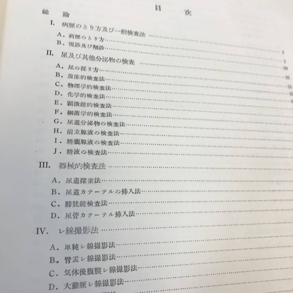 E56-022 小泌尿器科學 楠隆光 金原出版 書き込み多数・水ヨレあり_画像3