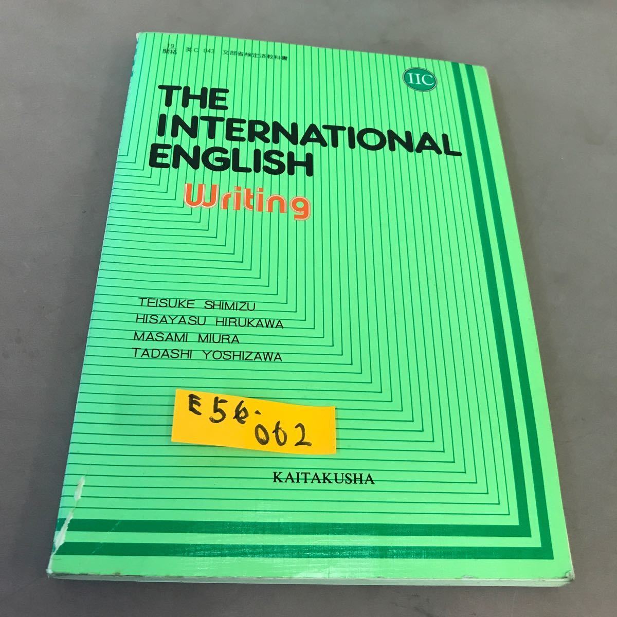 E56-062 THE INTERNATIONAL ENGLISH Writing IIC KAITAKUSHA 文部省検定済教科書 書き込みあり_画像1