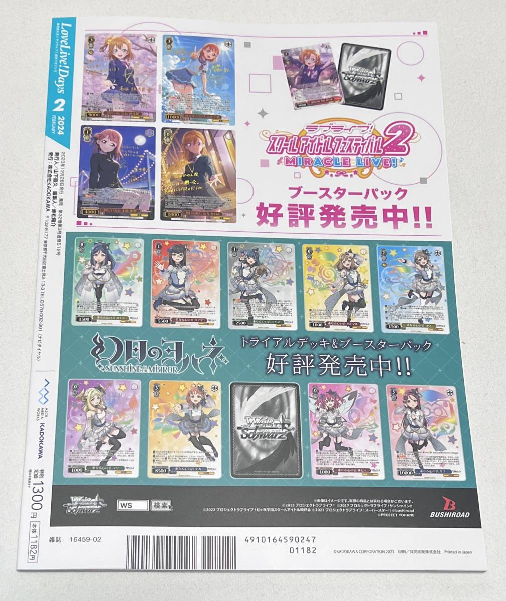 【ラブライブ！】LoveLive!Days 2024年2月号 (電撃G’s magazine)_画像2