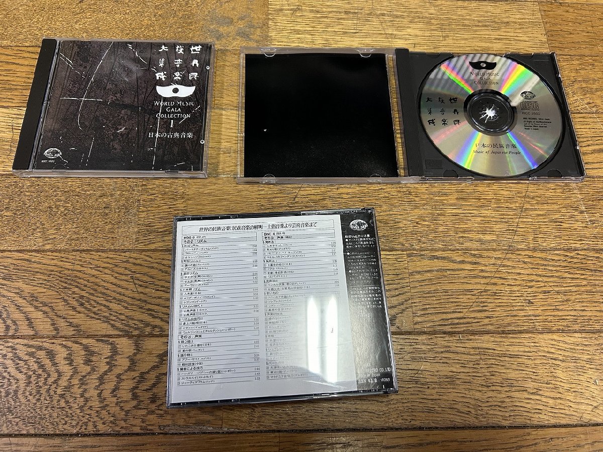 世界民族音楽大集成 豪華100枚組CD - CD 世界民族音楽大集成 豪華100枚組CD - CD