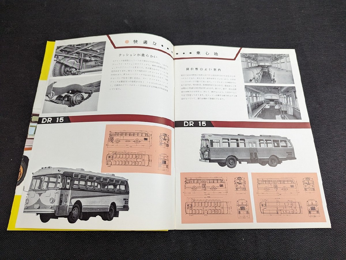 ◇M-013/バスカタログ　TOYOTA トヨタ ディーゼル リヤ エンジン バス DR10/DR15 表紙含む全18ページ 旧車/１円～_画像4