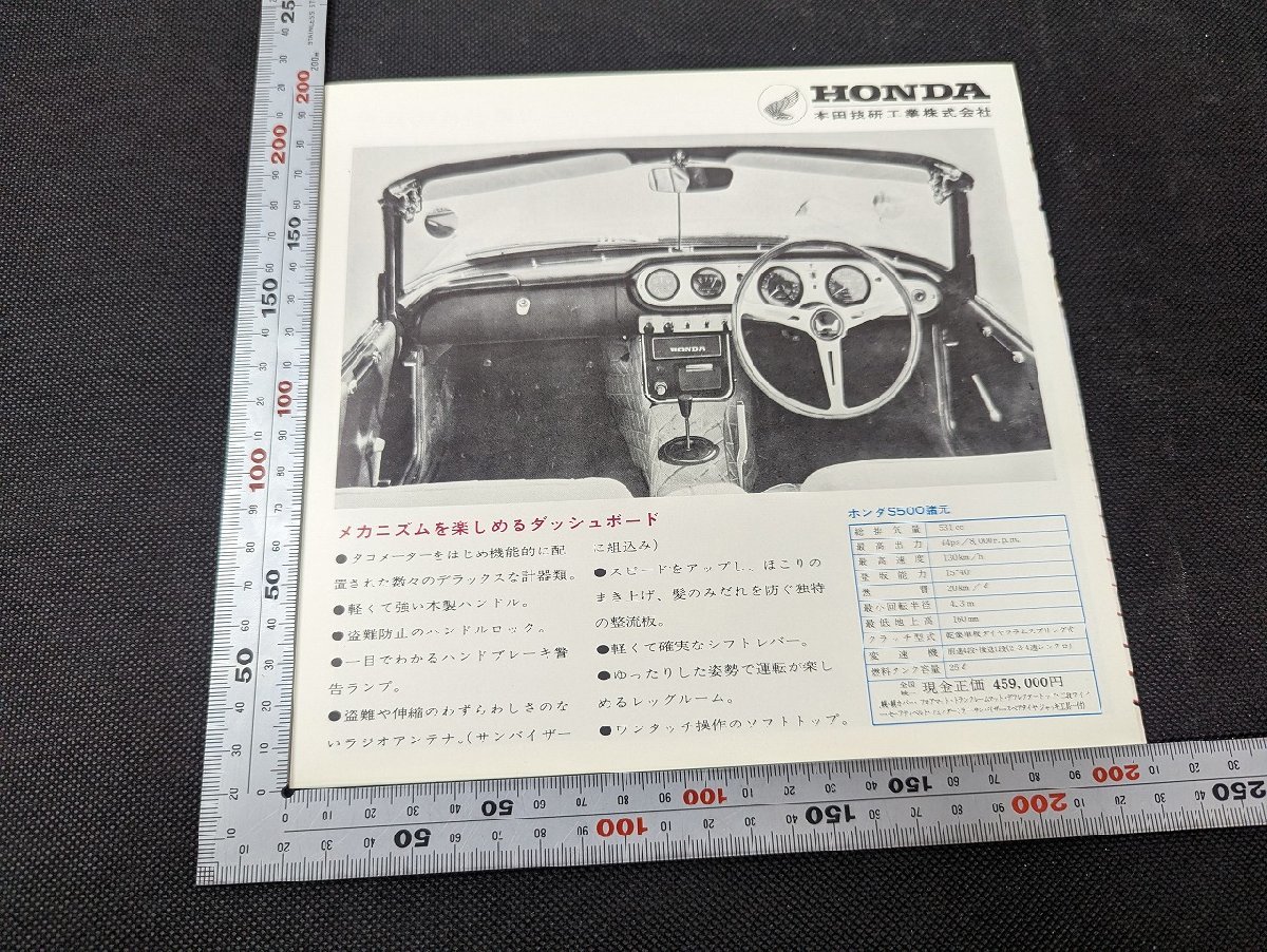 ◇M-118/旧車カタログ ホンダ HONDA S500　表紙含む全4ページ /１円～_画像2