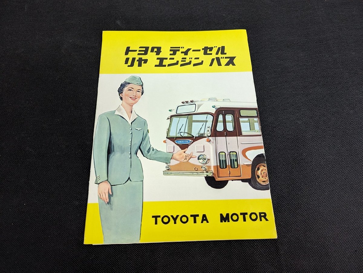 ◇M-013/バスカタログ　TOYOTA トヨタ ディーゼル リヤ エンジン バス DR10/DR15 表紙含む全18ページ 旧車/１円～_画像1