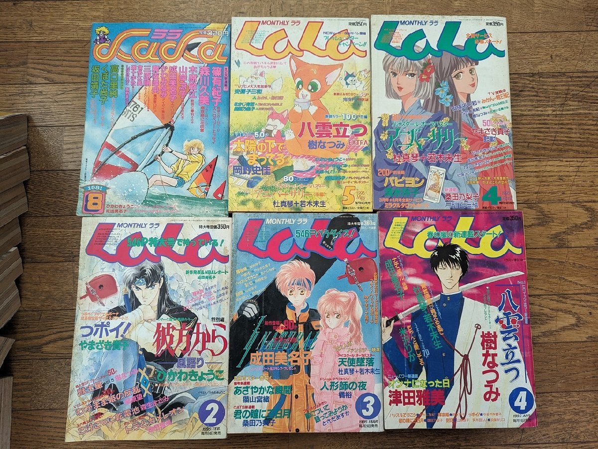 〇M351/【LaLa 月刊ララ 本誌 1981年8号/1993年4.5号/1995年 2号～12号】計14点セット/月刊誌/樹なつみ/成田美奈子 他/1円～_画像2