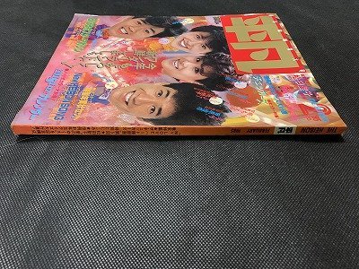 ※◇Y125/雑誌 平凡 THE HEIBON マガジンハウス 1985年 2月号 新年初夢特大号 岡田有希子/松田聖子/堀ちえみ/小泉今日子/1円～_画像3