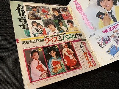 ※◇Y115/雑誌 明星 THE MYOJO 集英社 1984年 4月号 中森明菜/小泉今日子/河合奈保子/堀ちえみ/1円～_画像4