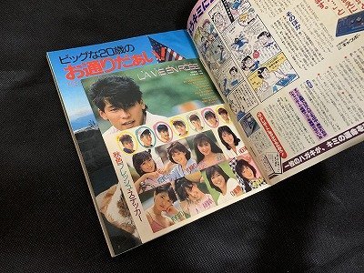 ※◇Y145/雑誌 平凡 THE HEIBON マガジンハウス 1984年 10月号 小泉今日子/堀ちえみ/石川秀美/倉沢淳美/1円～_画像4