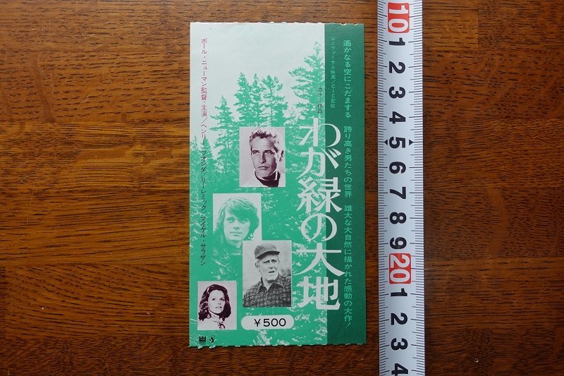 OJ51/映画半券 「オレゴン大森林／わが緑の大地」ポール・ニューマン 監督/約130×73mm /ヘンリー・フォンダ/1円～_画像1