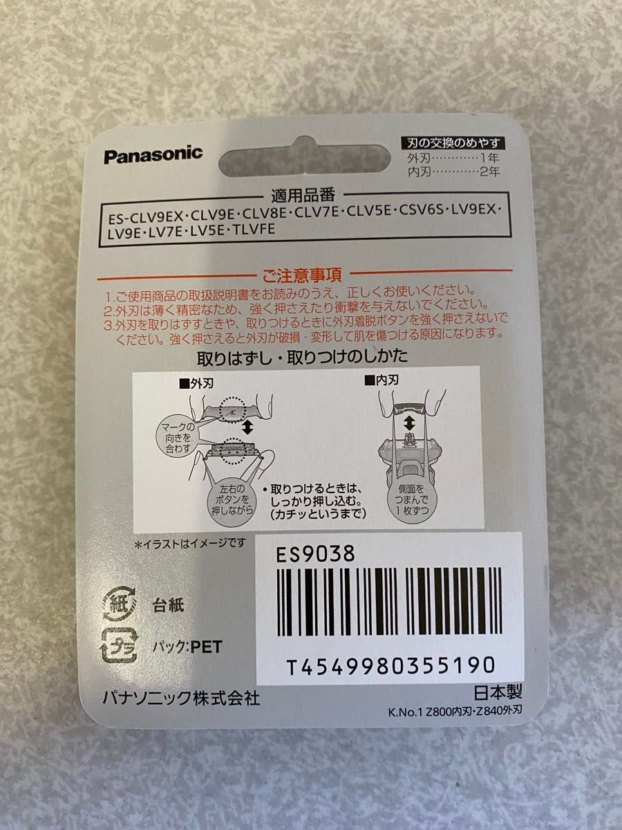 パナソニック ES9038 ラムダッシュ 替え刃 Panasonic 替刃