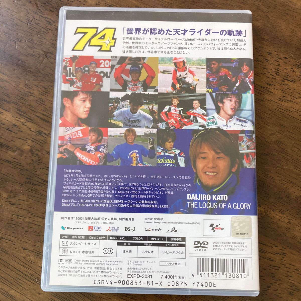 天才motogpライダー　加藤大治郎の栄光の軌跡　2枚組公式DVD ￥7400 美品