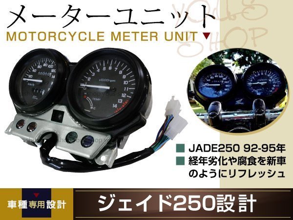 ホンダ メーター ユニット ジェイド250 MC23 92年～95年 JADE CB250F ASSY カスタム スピード メーター タコメーター 本体 純正交換_画像1