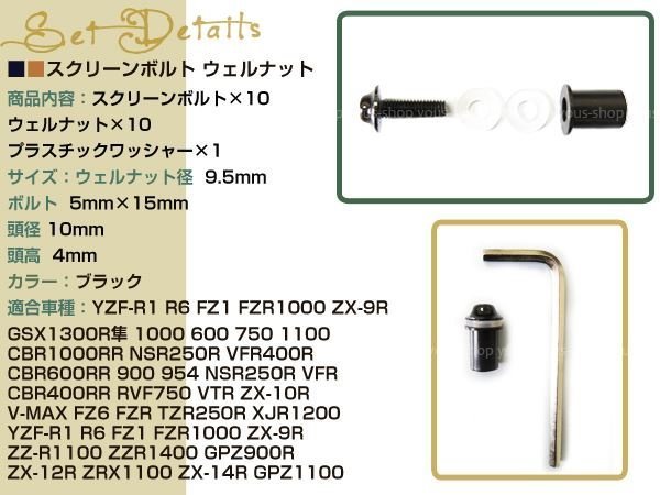 スクリーンボルト ウェルナット ZZ-R1100 ZZR1400 GPZ900R 黒_画像2