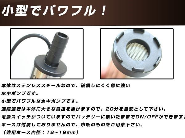 12V 小型 軽量 水中ポンプ 12L/min ケーブル3m スイッチ式 バッテリー クランプ ON/OFFスイッチ付き スレンレス製 DC12V 1.5A 英文説明書付_画像3