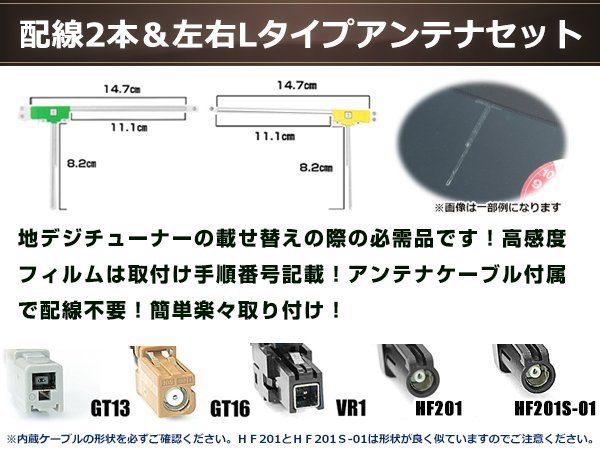 L型フィルムアンテナ 左右各1枚 地デジアンテナ用 ブースター内蔵型ケーブル 2本 ワンセグ フルセグ GT13 SANYO NVA-HD1300_画像3