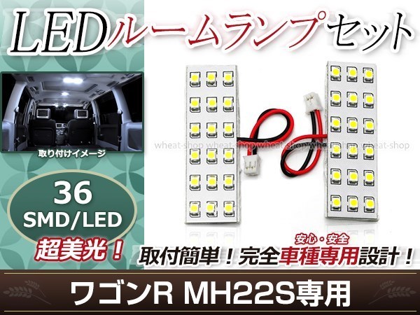 純正交換用 LEDルームランプ スズキ ワゴンR MH22S SMD ホワイト 白 2Pセット センターランプ フロントランプ ルーム球 車内灯_画像1