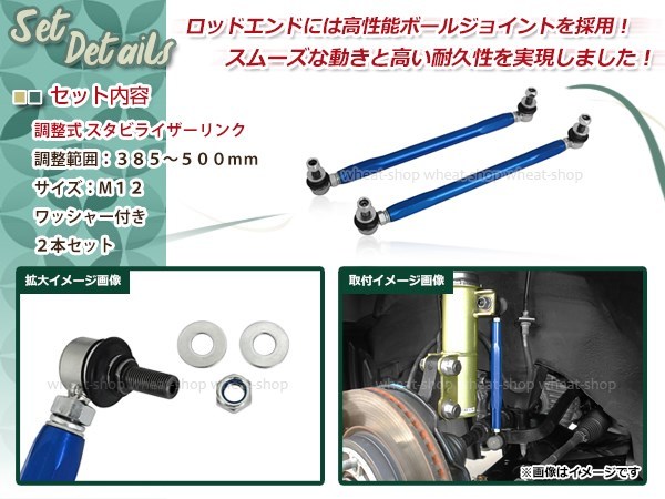 調整式スタビライザーリンク フロント ブルー 2本セット エスティマ GSR50W M12 調整幅 +25mm～+140mm スタビリンク 車高調 ダウンサス_画像2