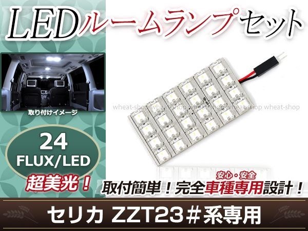 純正交換用 LEDルームランプ トヨタ セリカ ZZT23# ホワイト 白 1Pセット フロントランプ ルーム球 車内灯 室内_画像1