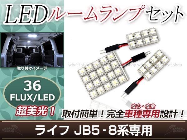 純正交換用 LEDルームランプ ホンダ ライフ JB5 ホワイト 白 3Pセット センターランプ フロントランプ ルーム球 車内灯 室内_画像1