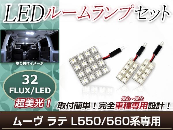 純正交換用 LEDルームランプ ダイハツ ムーヴ ラテ(ムーブラテ/MOVEラテ) L560系 ホワイト 白 3Pセット ルーム球 車内灯 室内_画像1