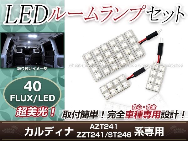 純正交換用 LEDルームランプ トヨタ カルディナ ST246 ホワイト 白 3Pセット センターランプ フロントランプ ルーム球 車内灯 室内_画像1