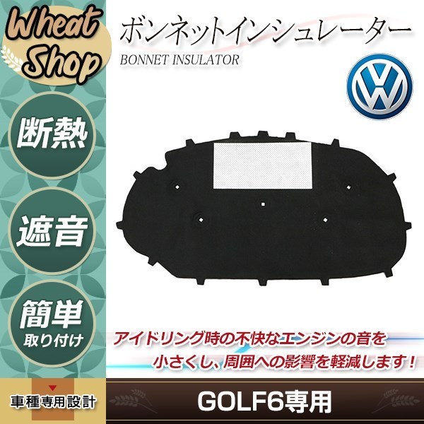 大型商品 フォルクスワーゲン VW ゴルフ6 GOLF6 5K ボンネット インシュレーター ヴァリアント クリップ付 静音 5DK863831A 5K0863831G_画像1