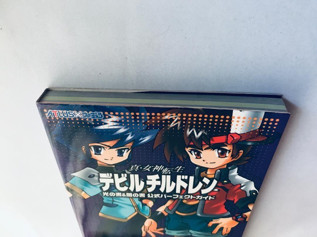 真・女神転生 デビルチルドレン 光の書&闇の書 公式パーフェクト 真・女神転生 デビルチルドレン 光の書&闇の書 公式パーフェクト