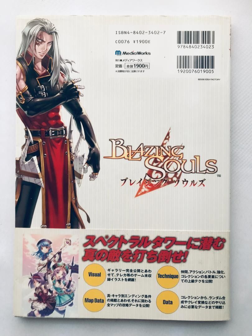 ブレイジング・ソウルズ ザ・コンプリートガイド 攻略本 帯 Blazing Souls The Complete Guide