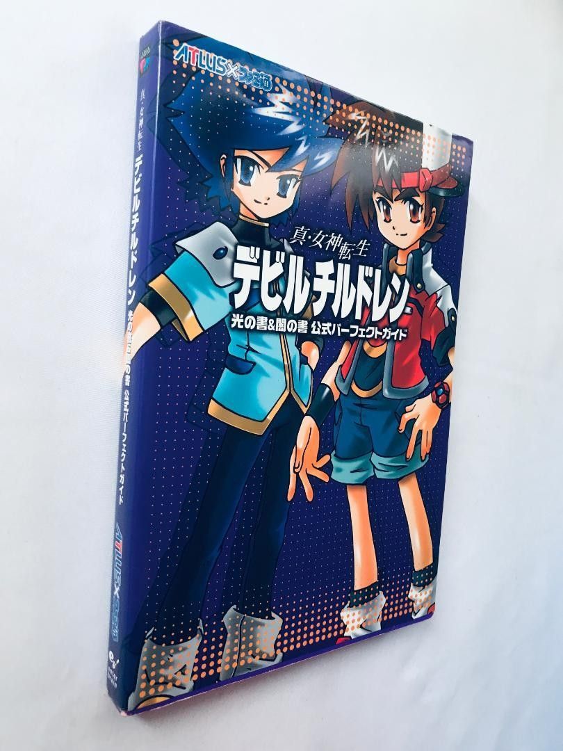 真・女神転生 デビルチルドレン 光の書&闇の書 公式パーフェクト 真・女神転生 デビルチルドレン 光の書&闇の書 公式パーフェクト