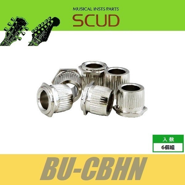 SCUD BU-CBHN　コンバージョンブッシュ　ヘックス型　6pcs　ニッケル　ペグブッシュ　ロトマチックからクルーソンへ　六角　スカッド_画像1