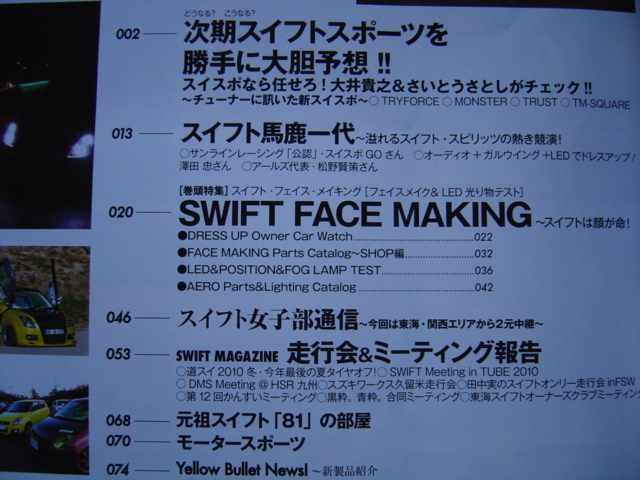 SWIFT　Mag　Vol.3　スイフト　フェイスメイク＆LED　DVD付_画像3