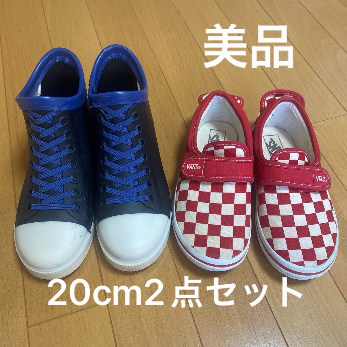 VANS バンズ やわらかソールスニーカー靴　レインブーツ　2点　セット　まとめ売り　20cm