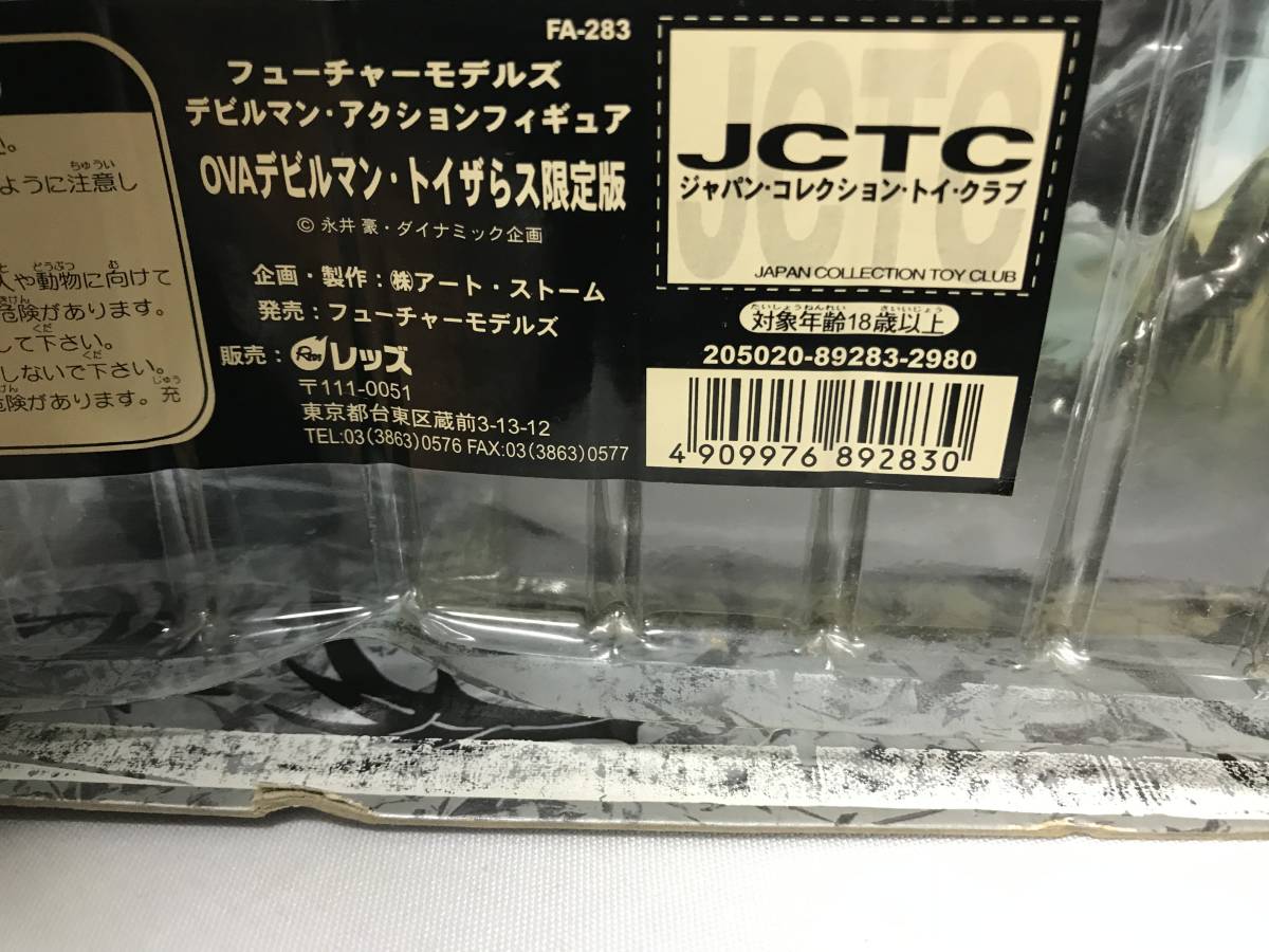 573/ フューチャーモデル デビルマン デビルマン等 フィギュア まとめて 限定品含む 12点セット_画像10