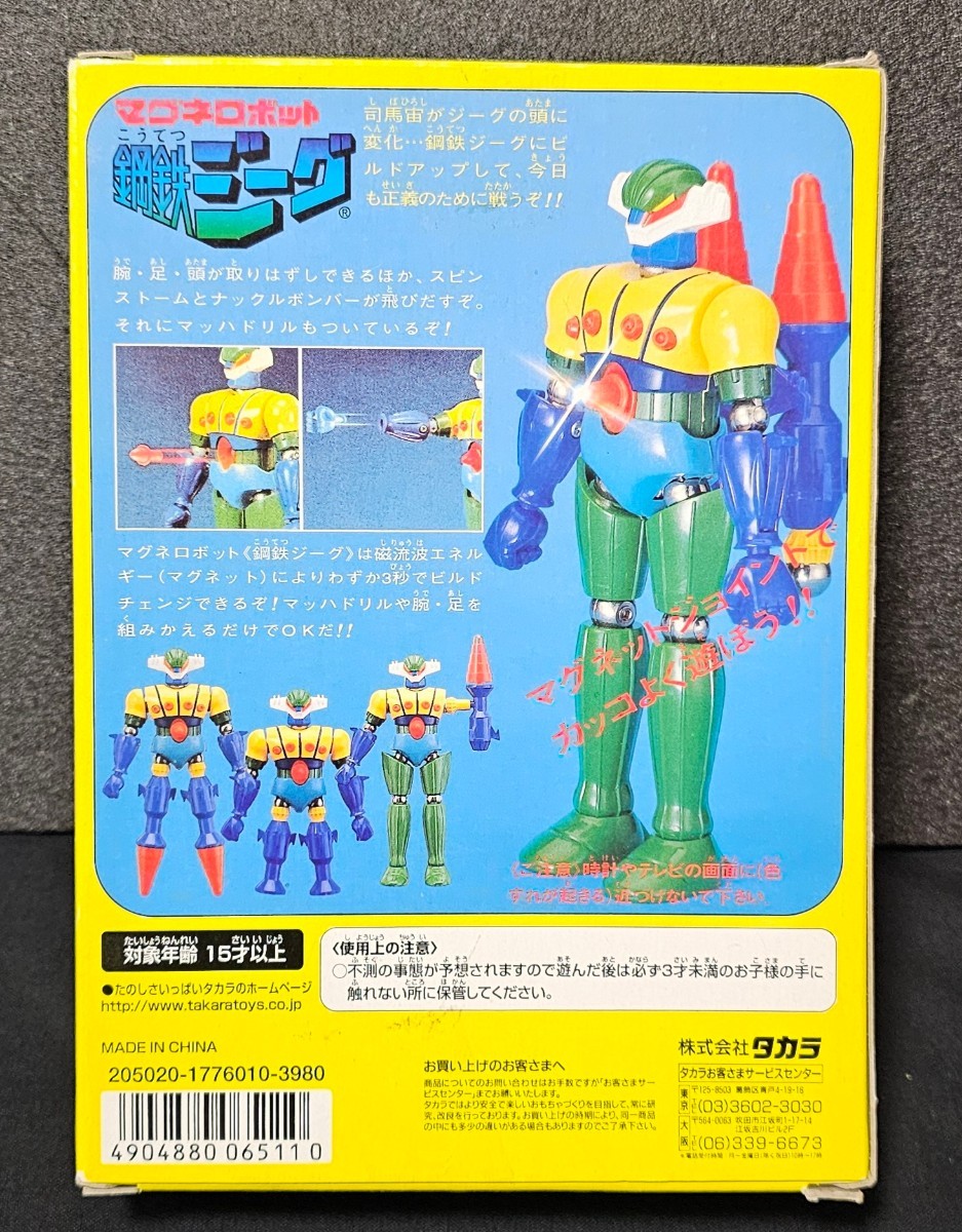 『復刻版』 マグネロボット 鋼鉄ジーグ タカラ マグネモシリーズ_画像4