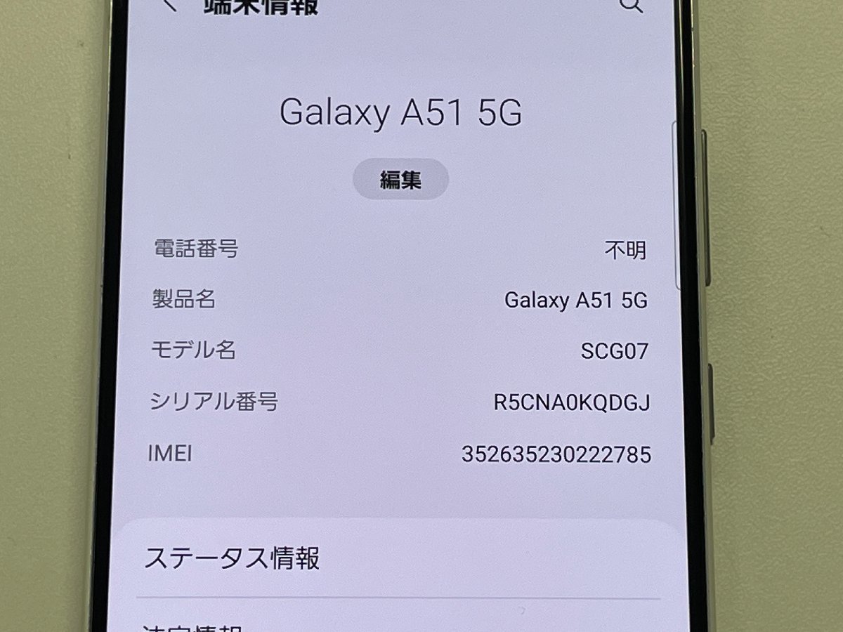 au SAMSUNG Galaxy A51 5G SCG07 プリズムブリックスホワイト SIMロック解除済 ジャンク_画像5