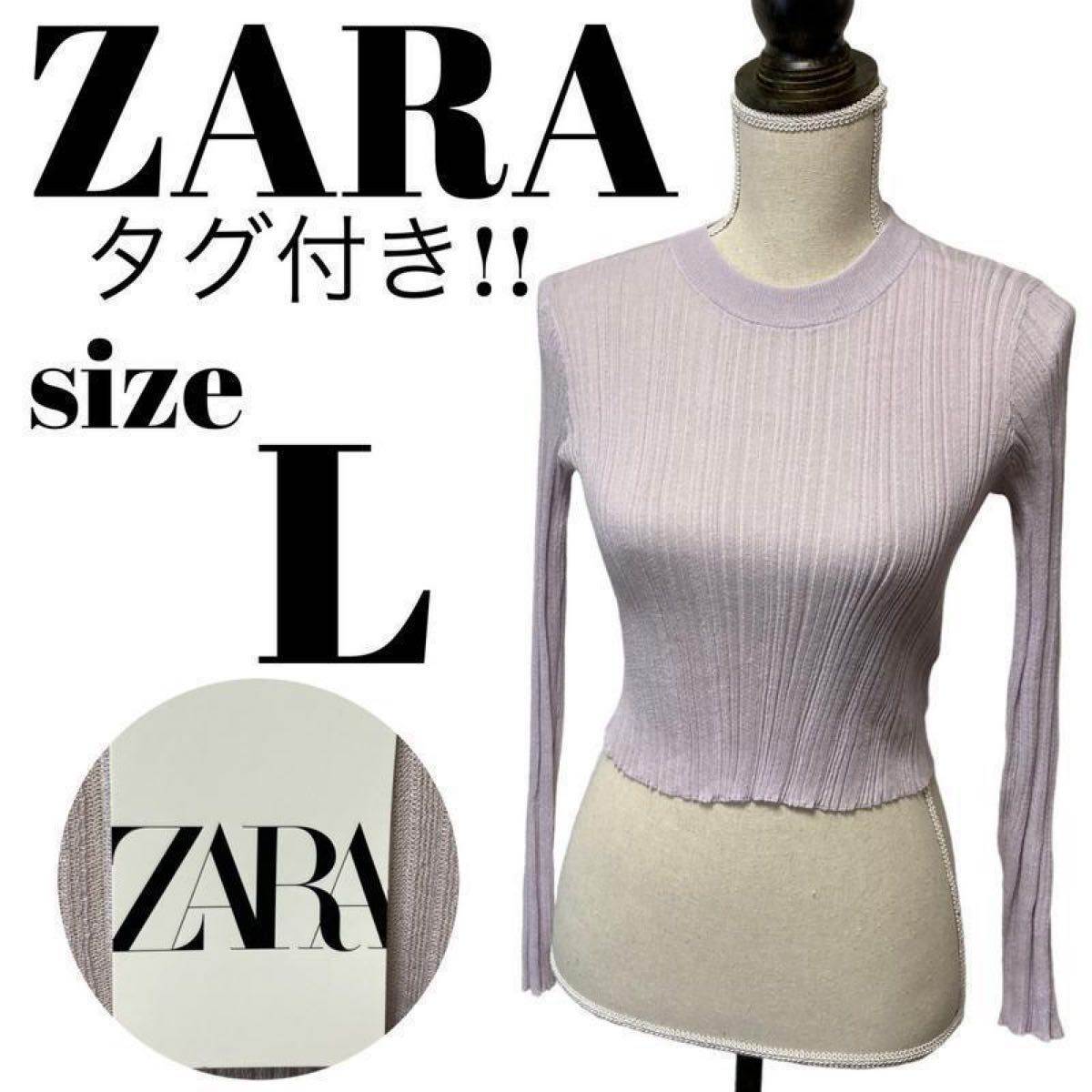 【完売商品】未使用 ZARA ザラ プリーツ ニット ショート丈 パステル Lサイズ