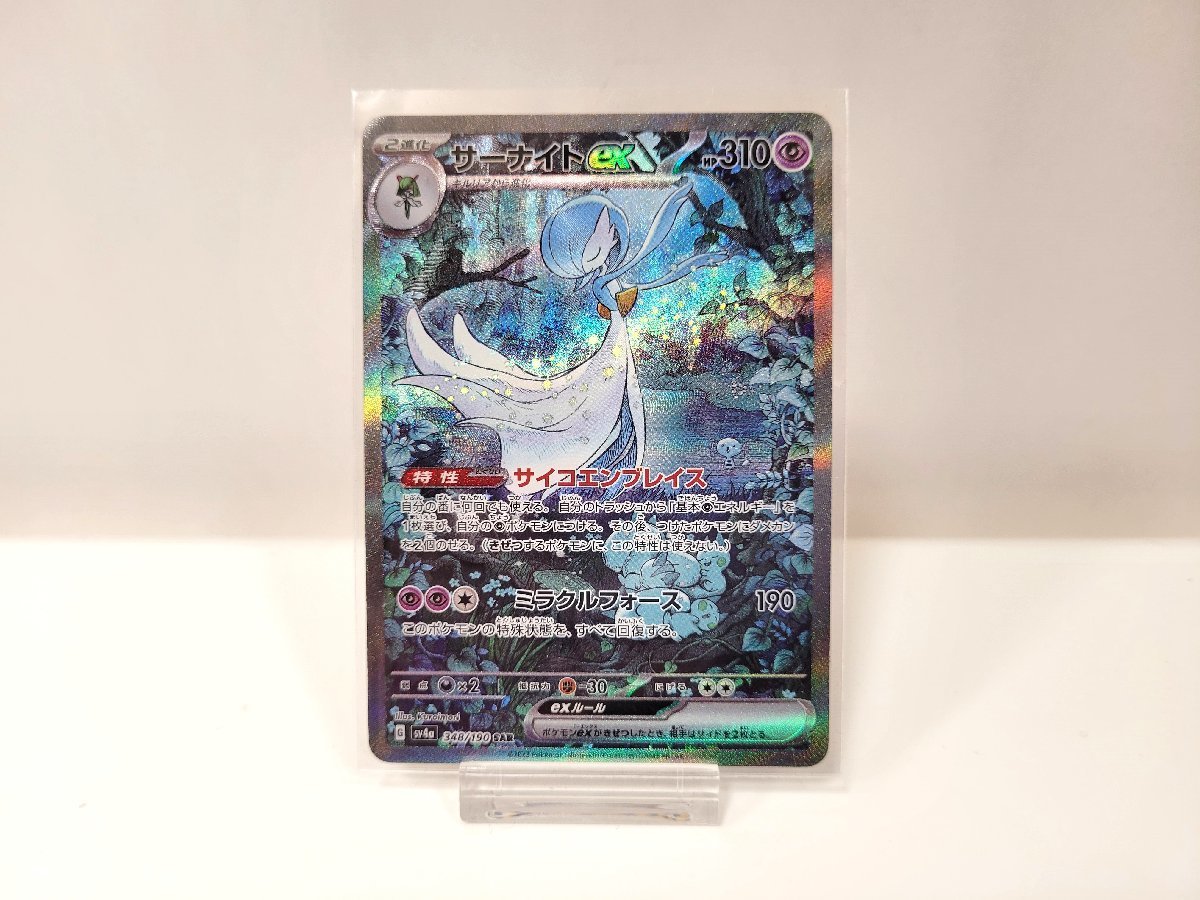 ★ポケモンカード　サーナイトex　SAR　348/190　ポケカ　TGC　中古★0003363