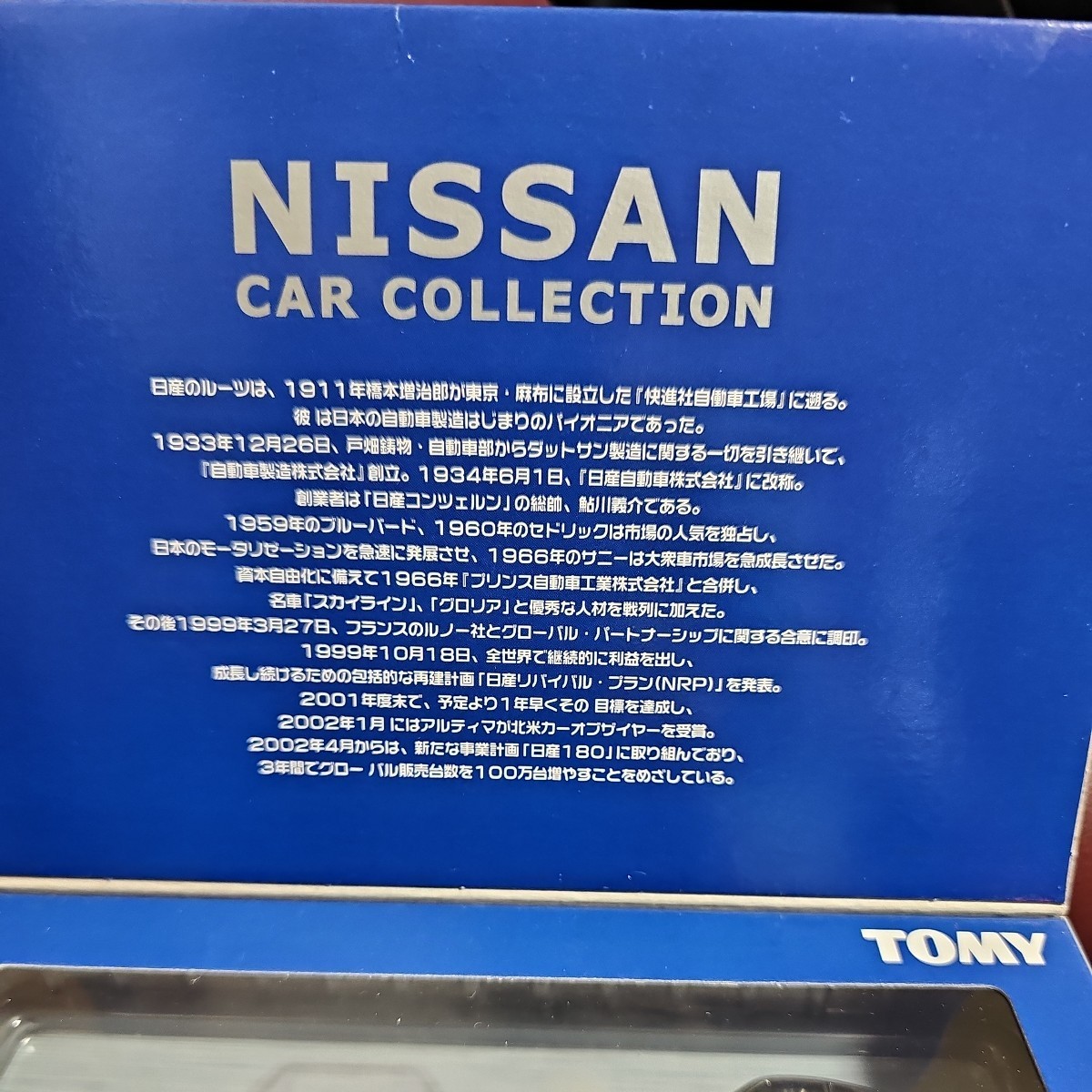 トミカ NISSAN CAR COLLECTION 美品_画像5