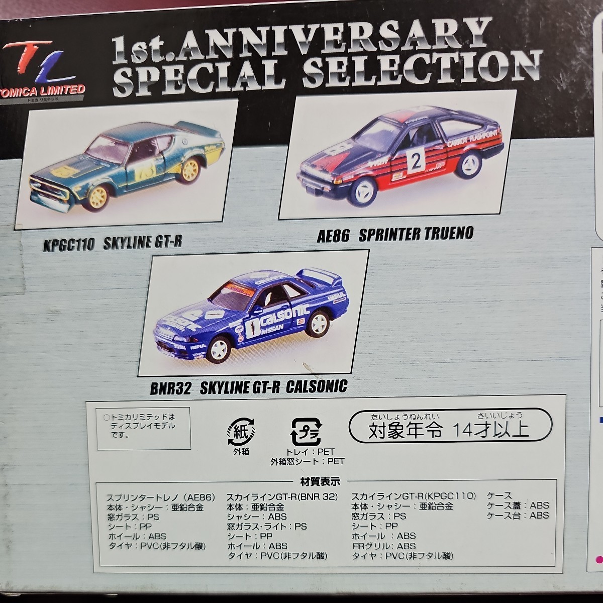 トミカリミテッド 1st.ANNIVERSARY SPECIAL SELECTION 美品 ①KPGC110 ②AE86 ③BNR32_画像7