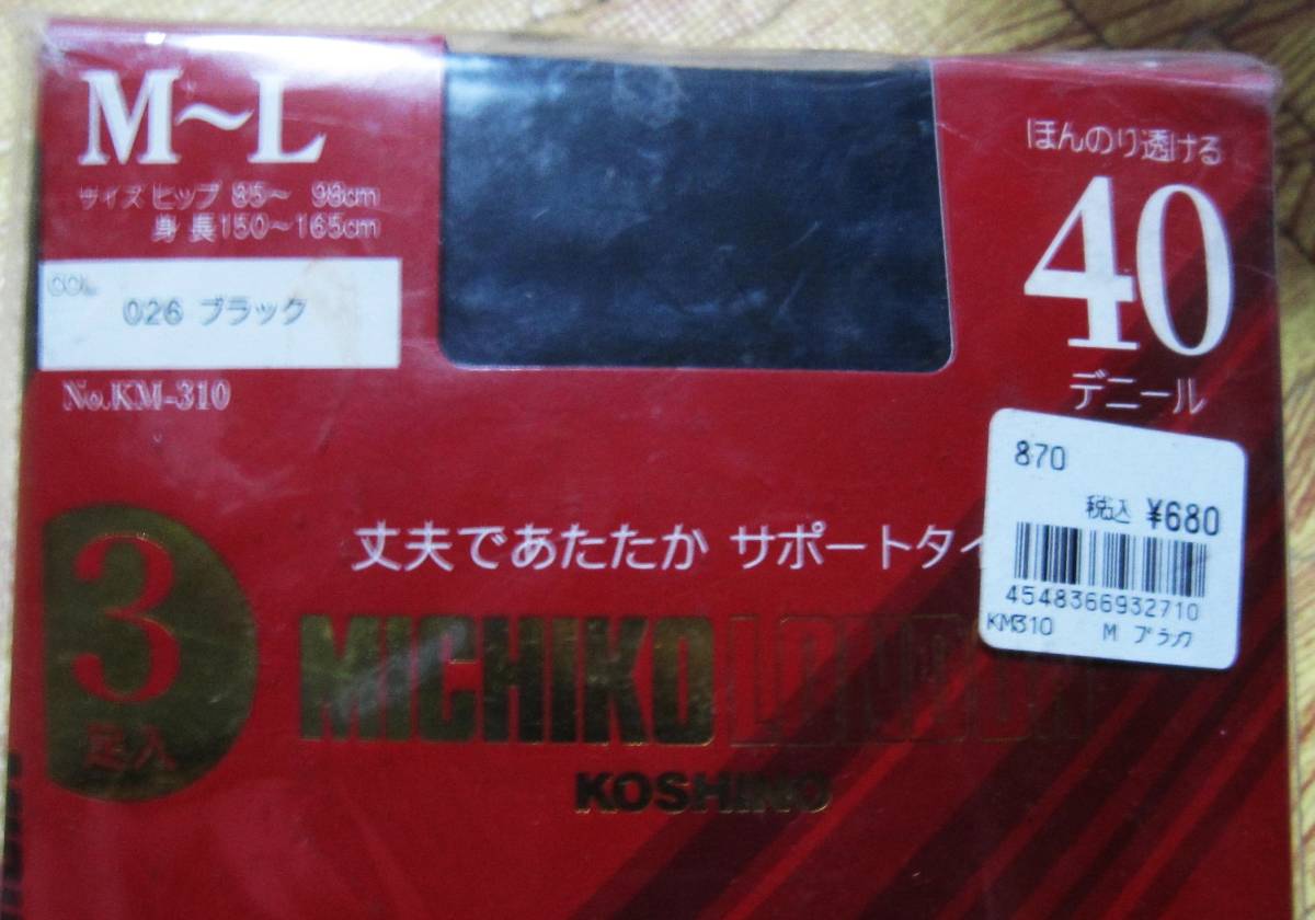 [未使用]タイツ6足セット カルバンクライン50デニール、80デニール、シャルルジョルダン45デニール、ミチコロンドン40デニール×3足_画像7