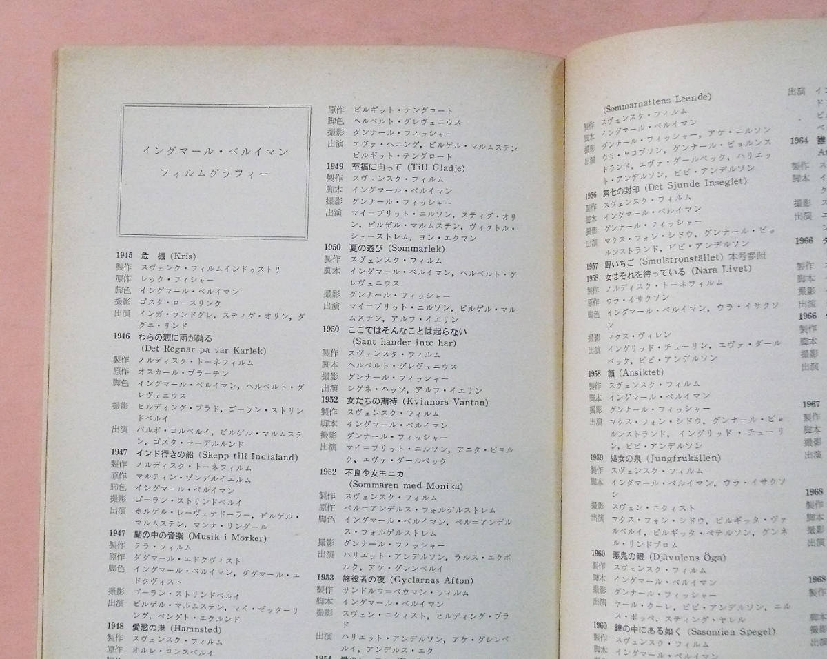 パンフ(ATG No88)/ヴィクトル・シューストレム「野いちご」イングマール・ベルイマン監督_画像5
