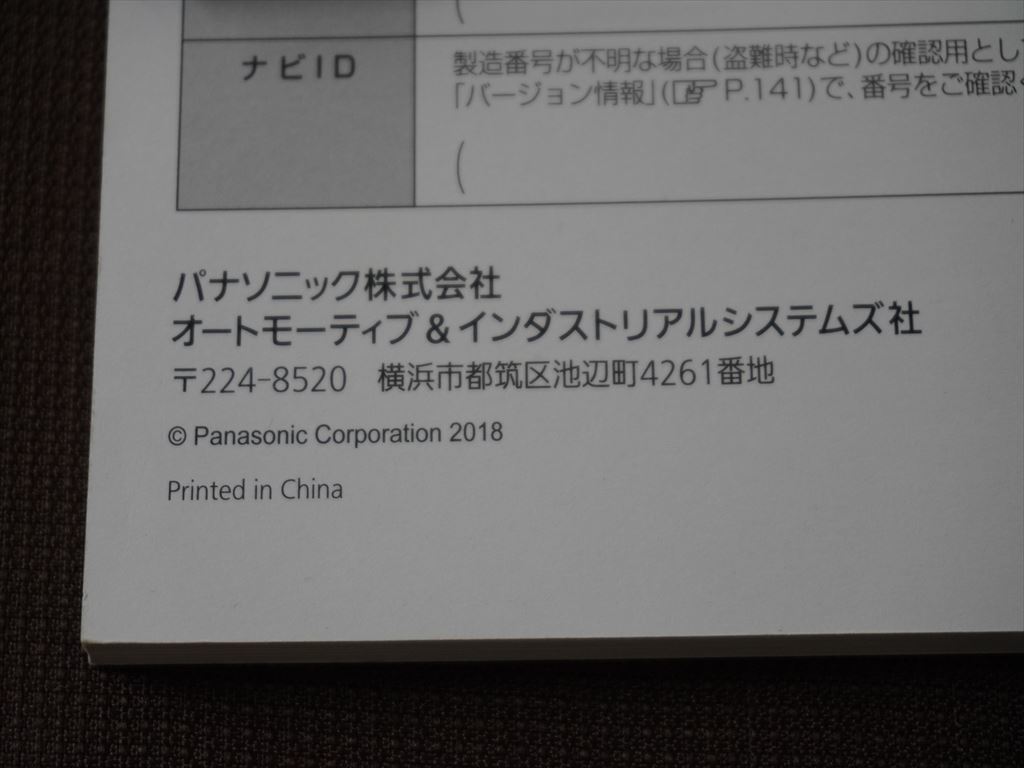 (良品) ★取扱説明書★ パナソニック SSDカーナビステーション Strada ストラーダ CN-E310D 2018年 取付説明書付き 取説 取扱書_画像9